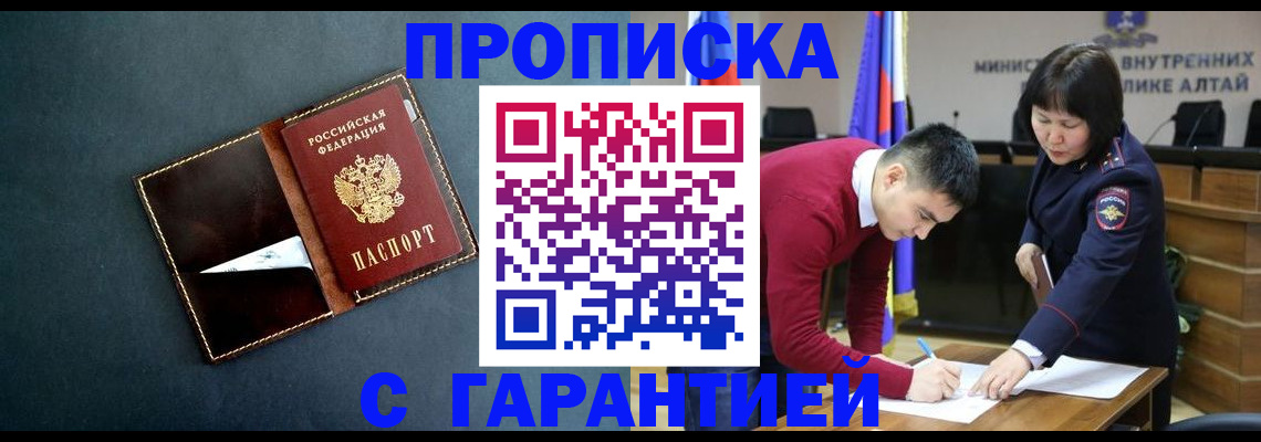купить прописку в Карасуке